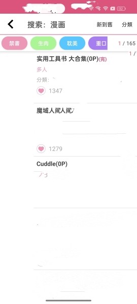 哔咔漫画最新版截图2