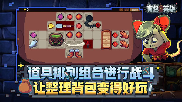 背包英雄飞镖流攻略