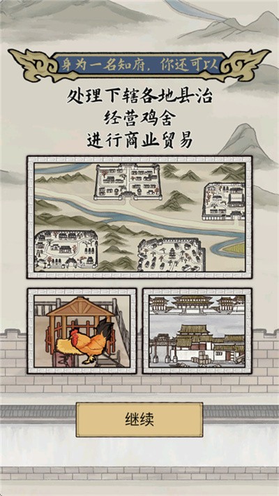 知府大人模拟货币不减反增截图2