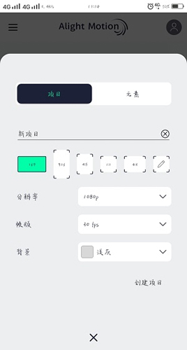 Alight Motion安卓版截图2