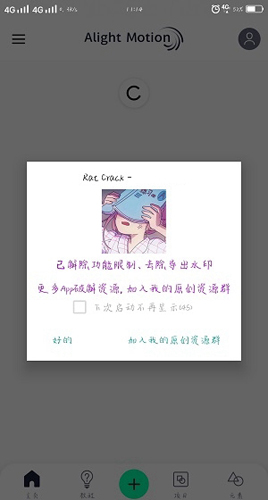 Alight Motion安卓版截图4