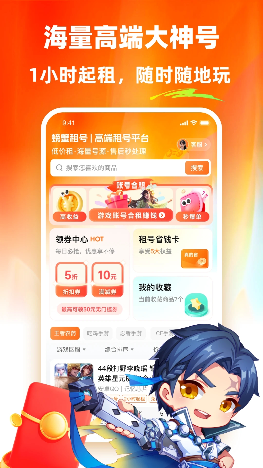 螃蟹租号截图1