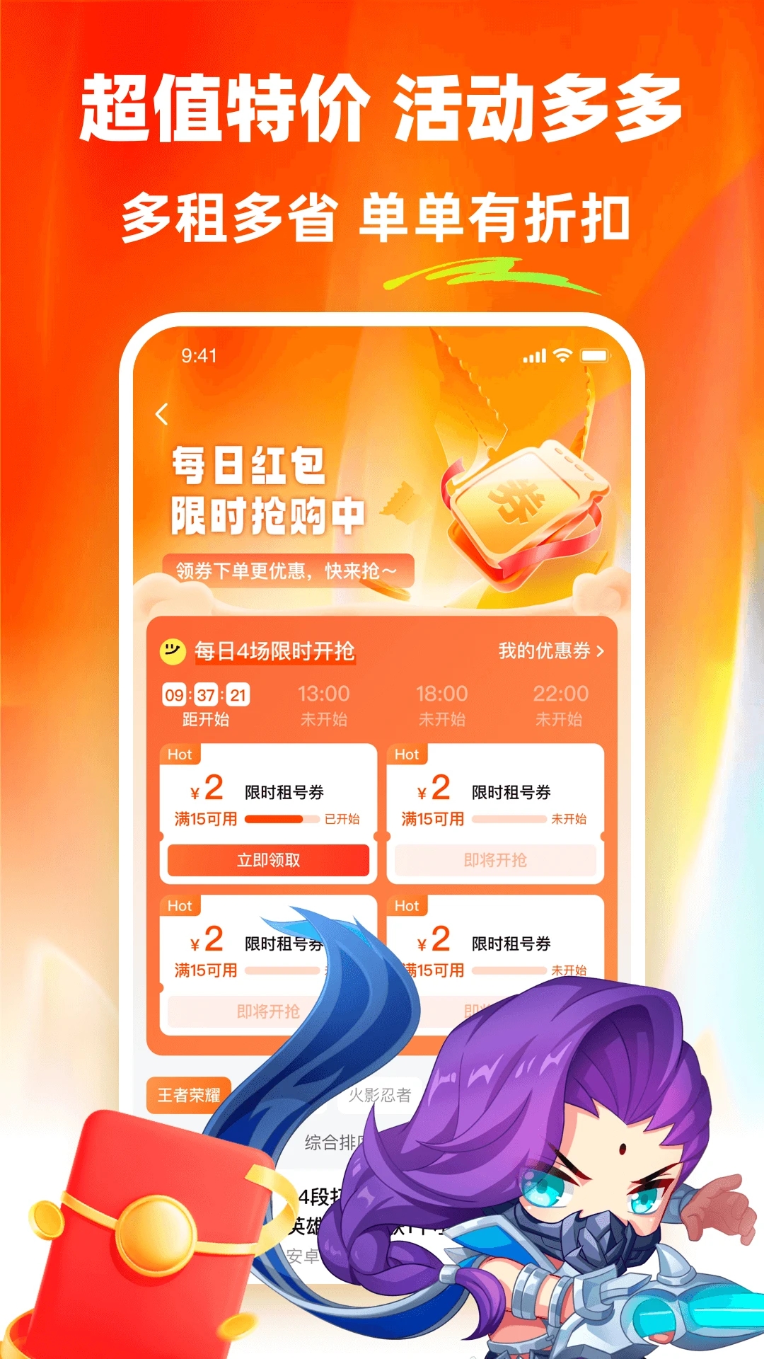 螃蟹租号截图2