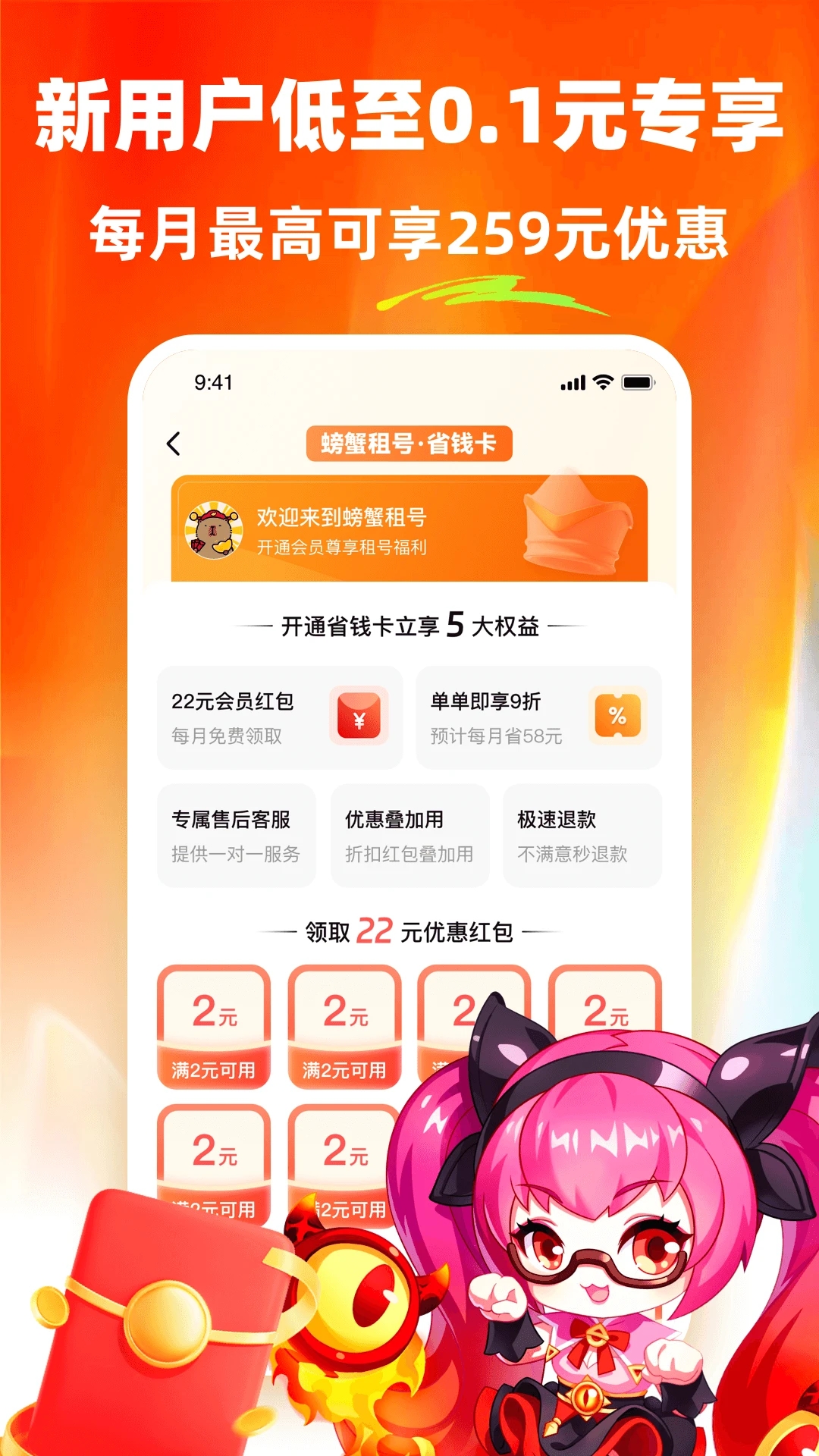 螃蟹租号截图4
