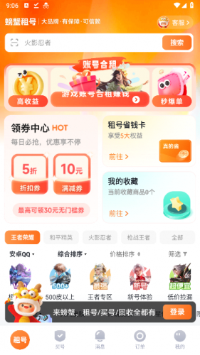 螃蟹租号