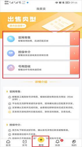 螃蟹租号