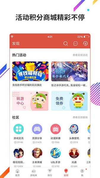 虫虫助手安卓版截图1