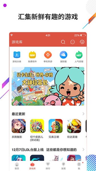虫虫助手安卓版截图4