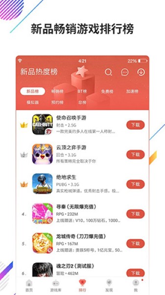 虫虫助手安卓版截图2