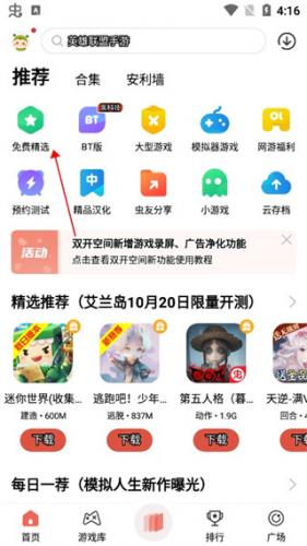 虫虫助手安卓版
