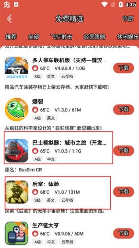虫虫助手安卓版
