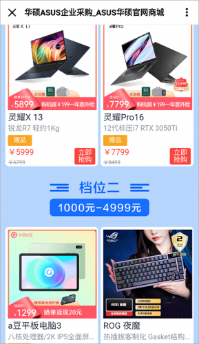 华硕商城最新版