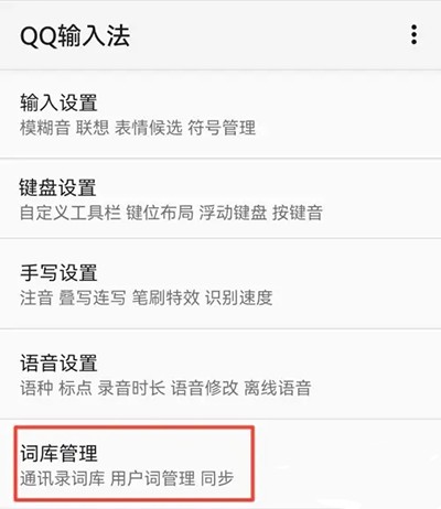 QQ输入法纯净版