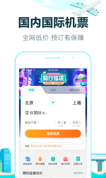 去哪儿旅行最新版截图4