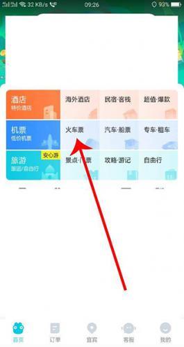 去哪儿旅行最新版