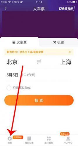 去哪儿旅行最新版