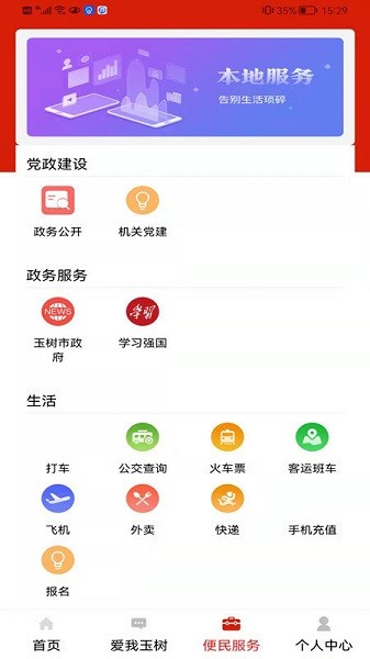 大美玉树融媒体平台截图1