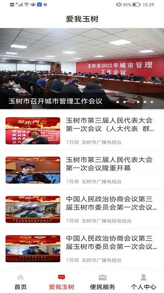 大美玉树融媒体平台截图3