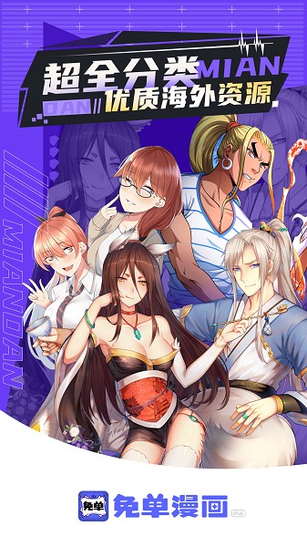 免单漫画最新版截图1