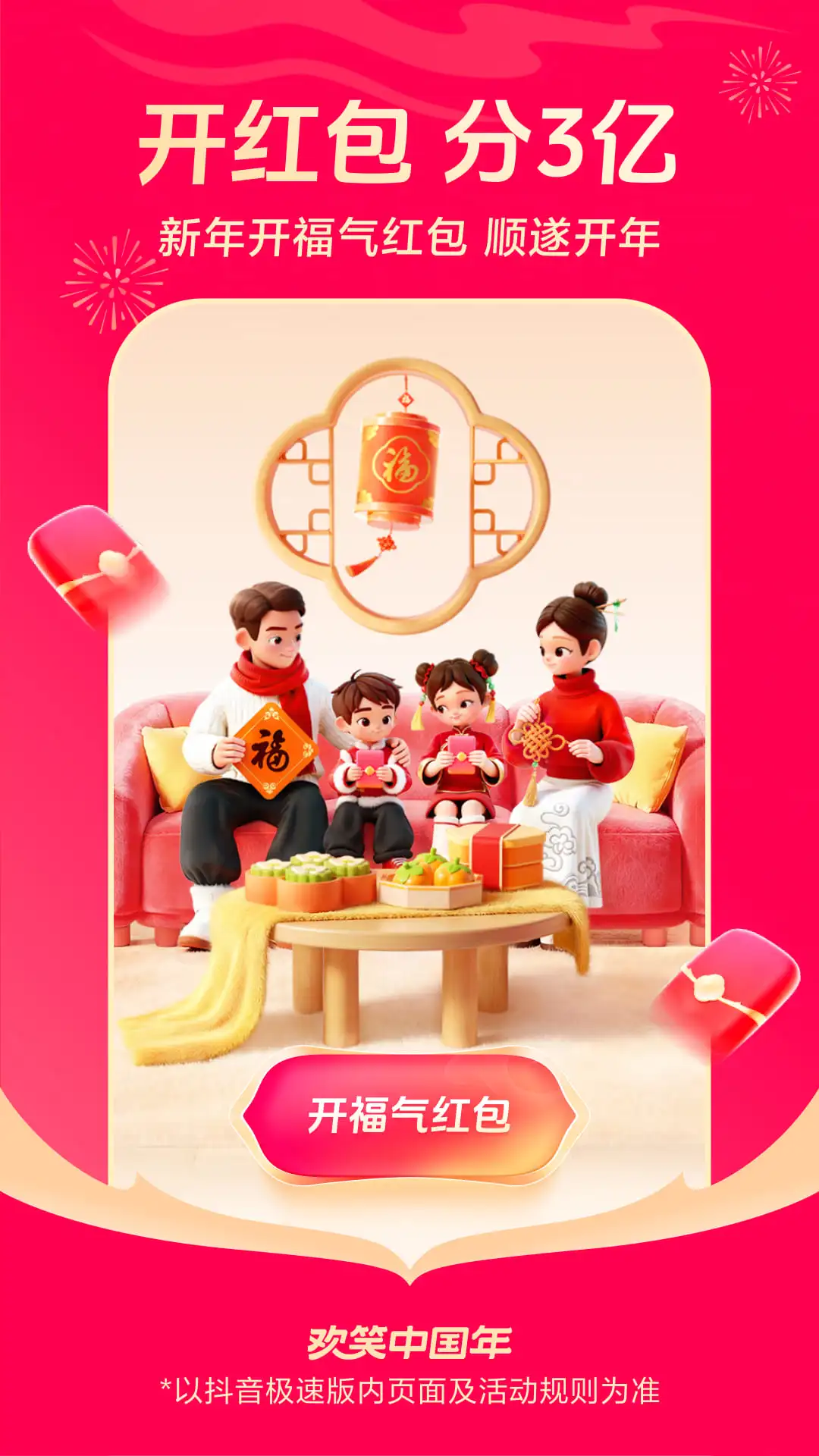 抖音极速版2026最新版截图1