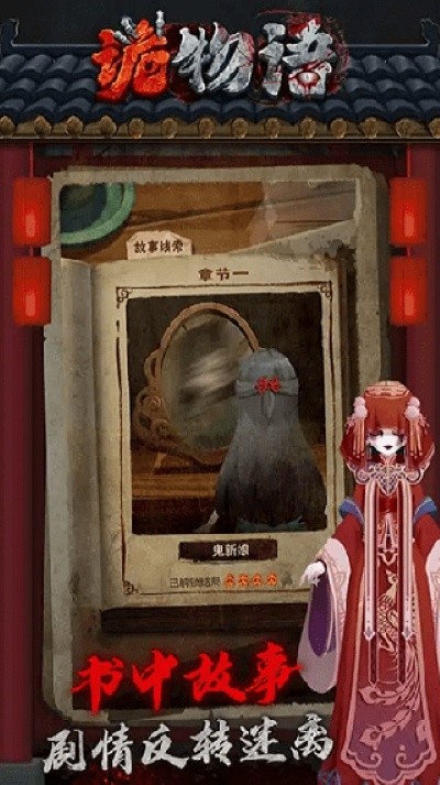 诡物语最新手机版截图3