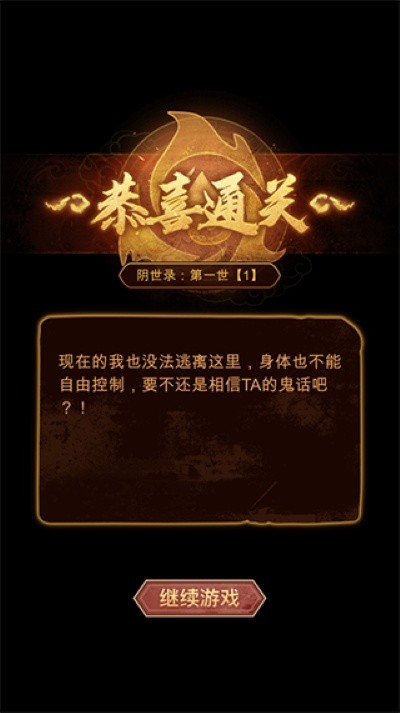 诡物语最新手机版截图4