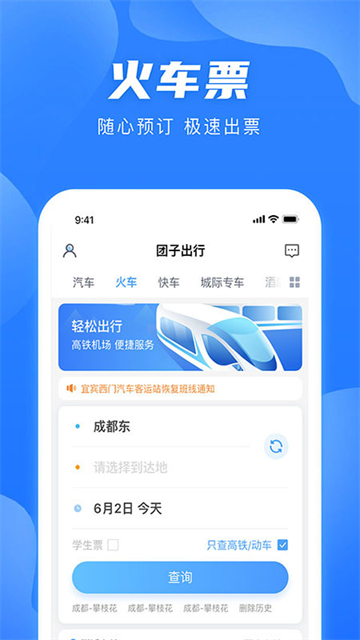 团子出行app官网版截图1