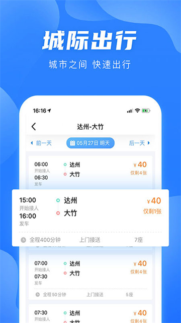 团子出行app官网版截图2