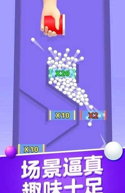 球球碰撞大师游戏截图2