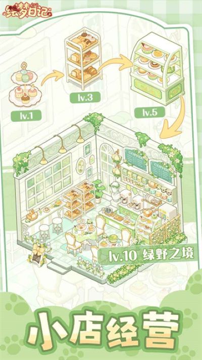 绘梦日记无限金币钻石版截图1