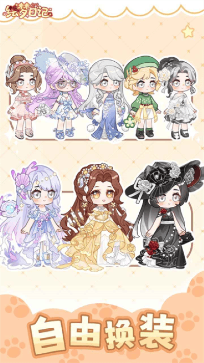 绘梦日记无限金币钻石版截图2