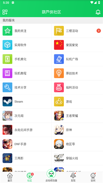 葫芦侠app官方正版截图3