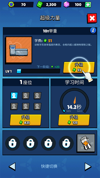 超人学院游戏截图4