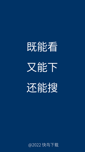 快鸟下载截图3