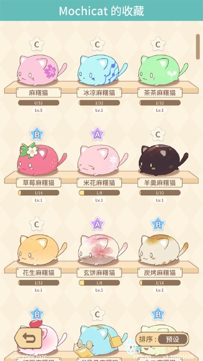麻糬猫收藏免费版截图1
