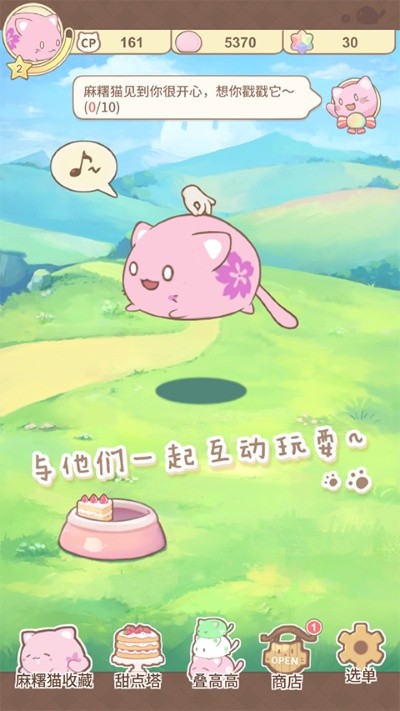麻糬猫收藏免费版截图5