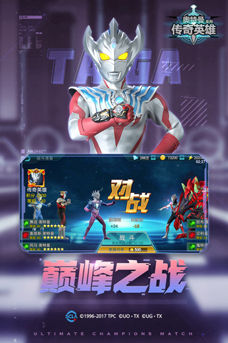 奥特曼传奇英雄(内购版)截图1