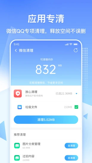 360清理大师极速版截图2