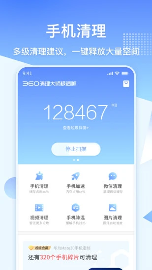 360清理大师极速版截图3