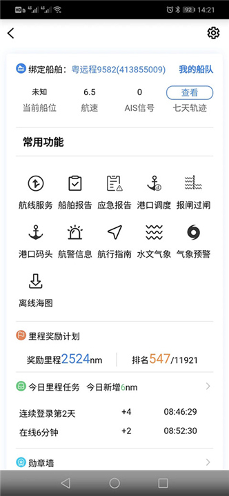 启航者最新版本截图1