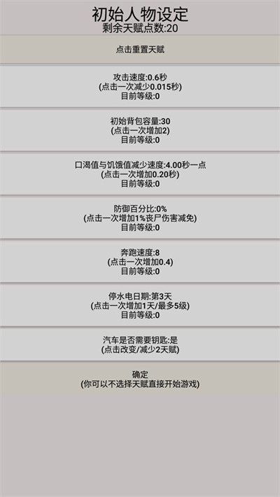 幸存者传染病截图2