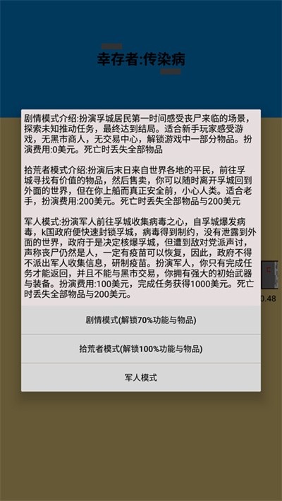 幸存者传染病截图4