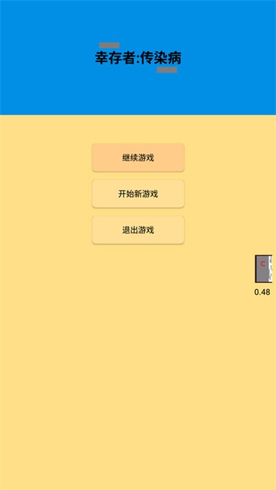 幸存者传染病截图5