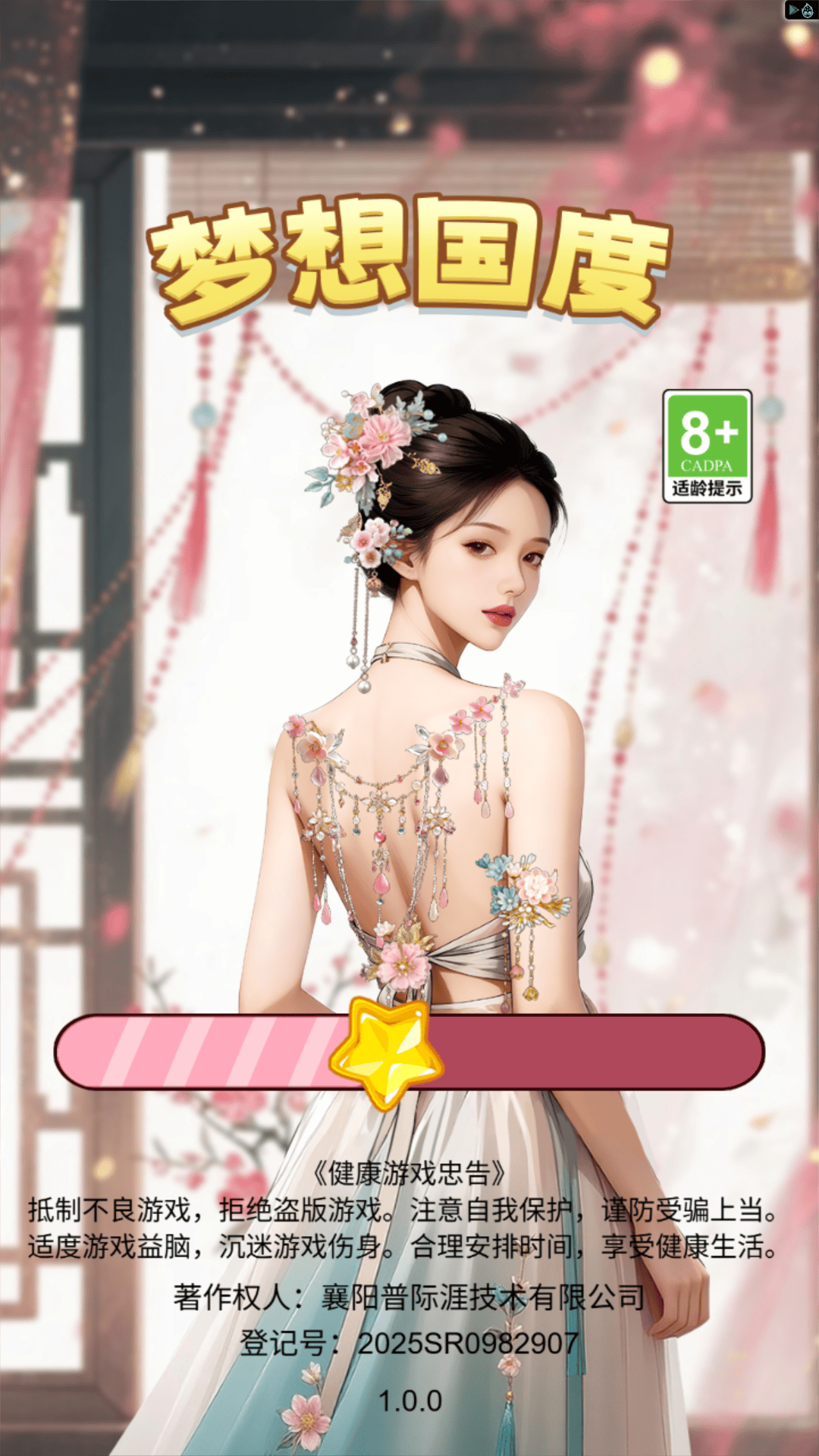 梦想国度游戏截图3