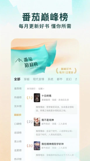 番茄免费小说7.0.7.32截图1