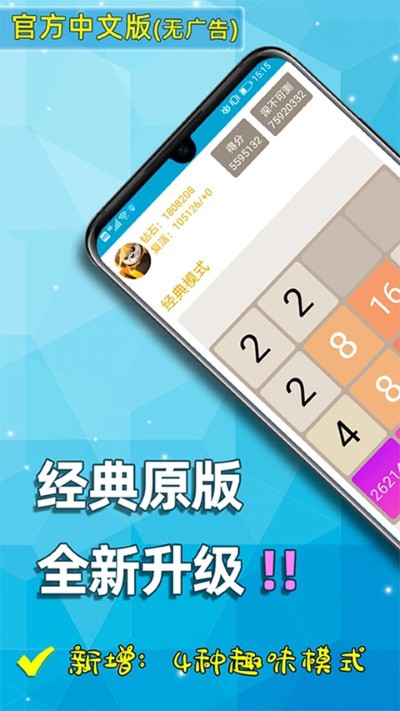 天天2048无限钻石截图1