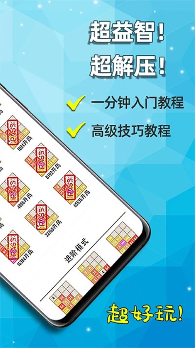 天天2048无限钻石截图2