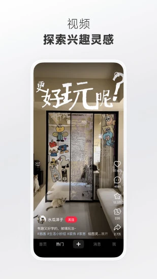 小红书官网版截图1