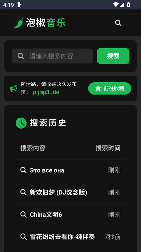 泡椒音乐app官方版截图1