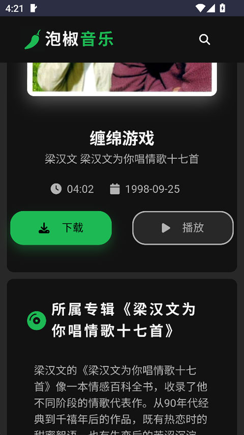 泡椒音乐app官方版截图2